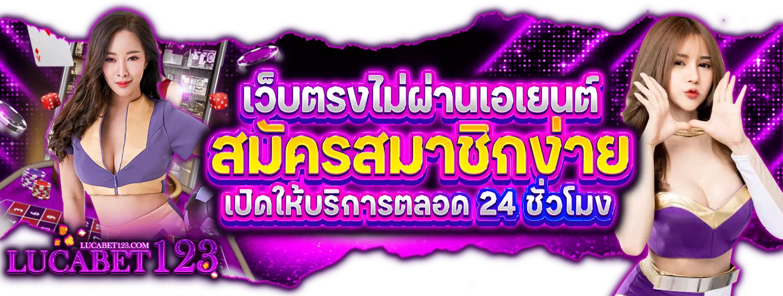 lucabet123 เว็บตรง